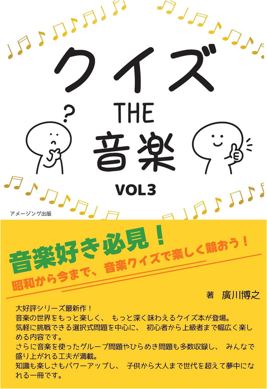 Quiz THE Music Vol. 3