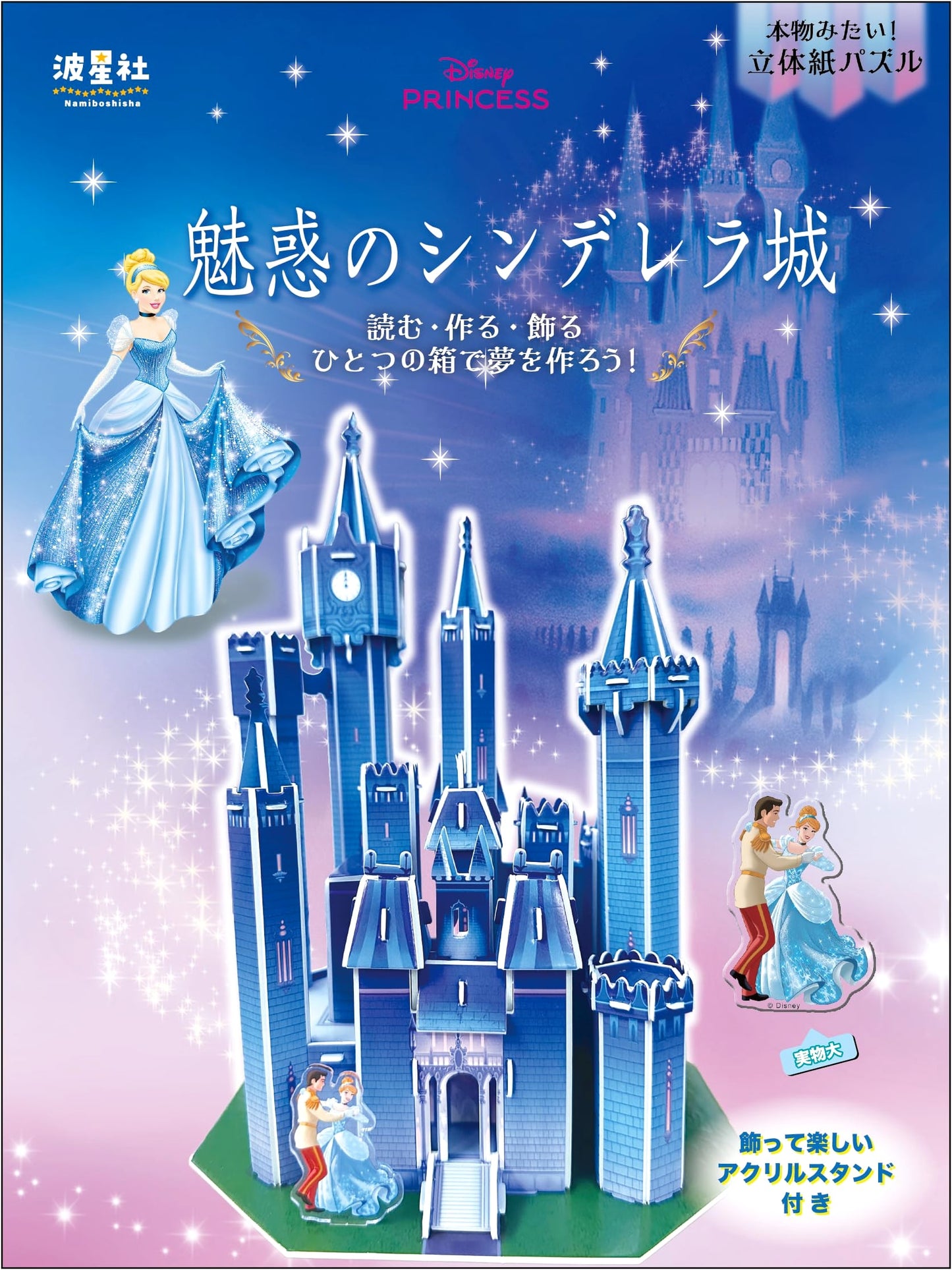 Build Your Own Disney Princess Cinderella's Enchanted Castle 3D Paper Puzzle