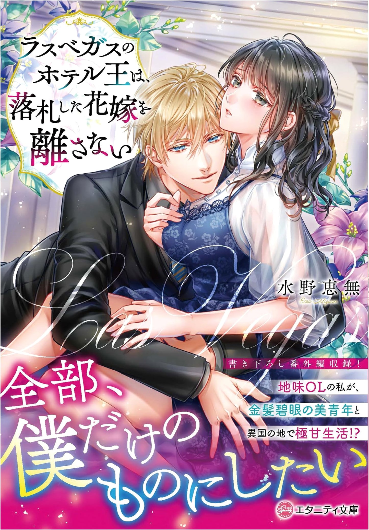The Las Vegas Hotel King Won't Release His Bid Bride (Eternity Bunko)