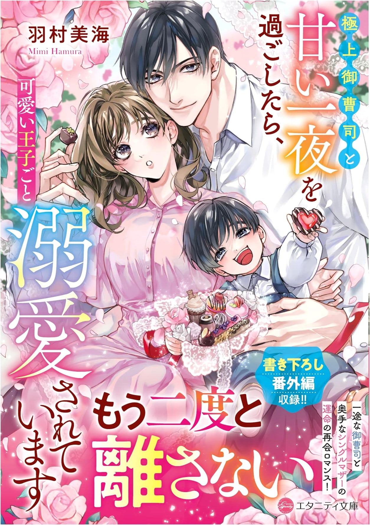 After a Sweet Night with the Supreme Heir, I'm Doted On – Plus My Cute Prince!