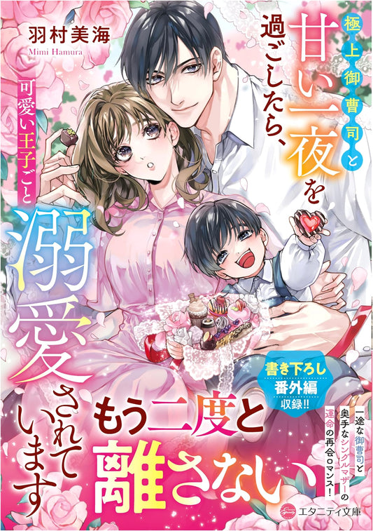After a Sweet Night with the Supreme Heir, I'm Doted On – Plus My Cute Prince!