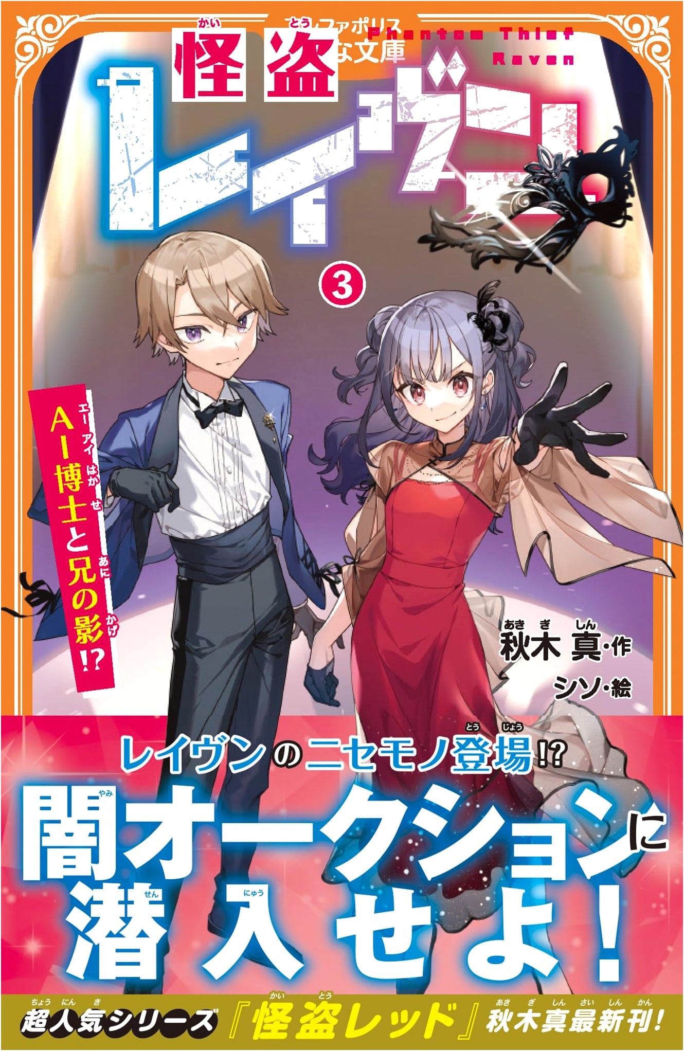 Phantom Thief Raven: Dr. AI and Brother's Shadow!? (Vol. 3)