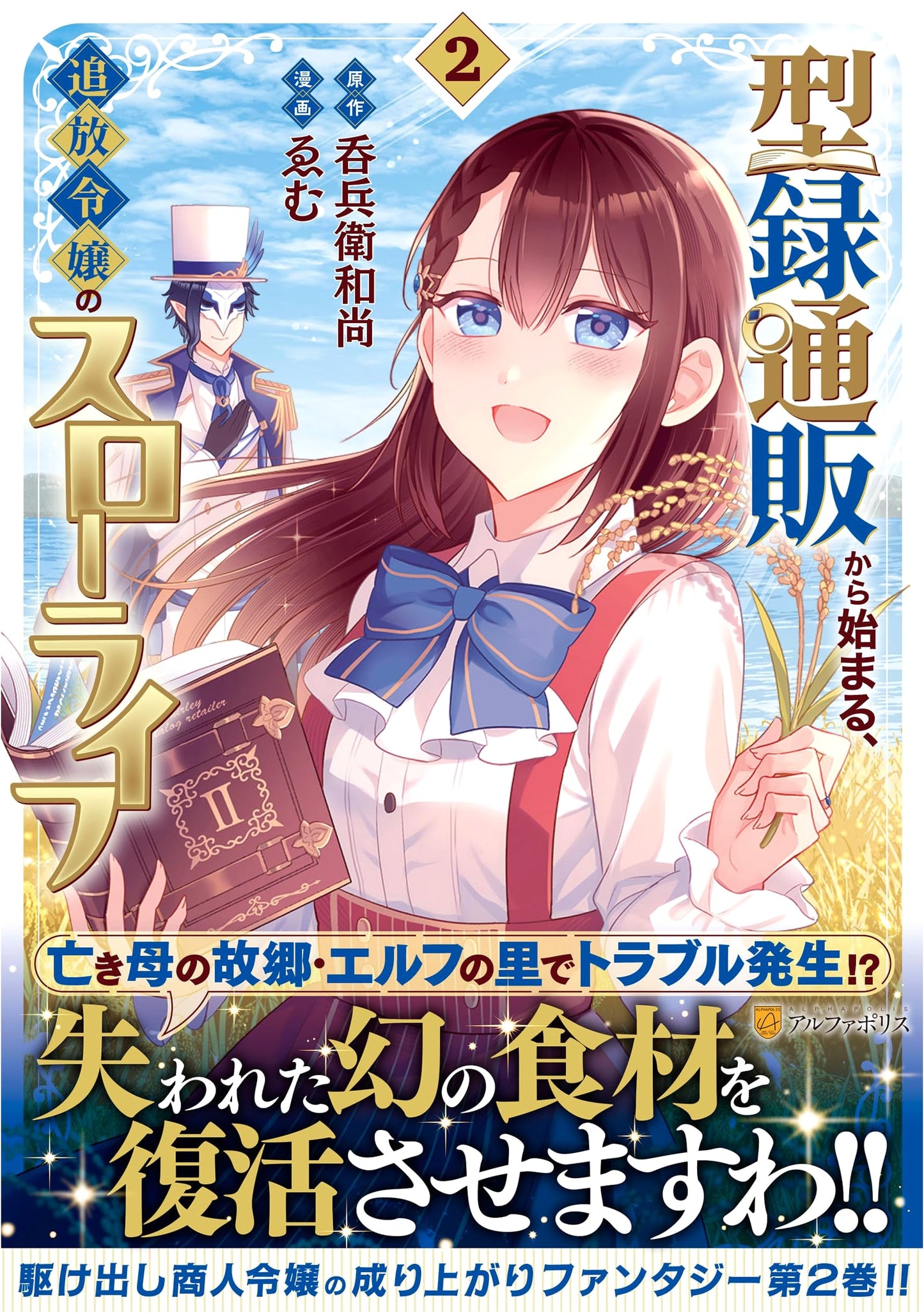 The Exiled Lady's Slow Life Starting from Catalog Mail Order (Vol. 2)