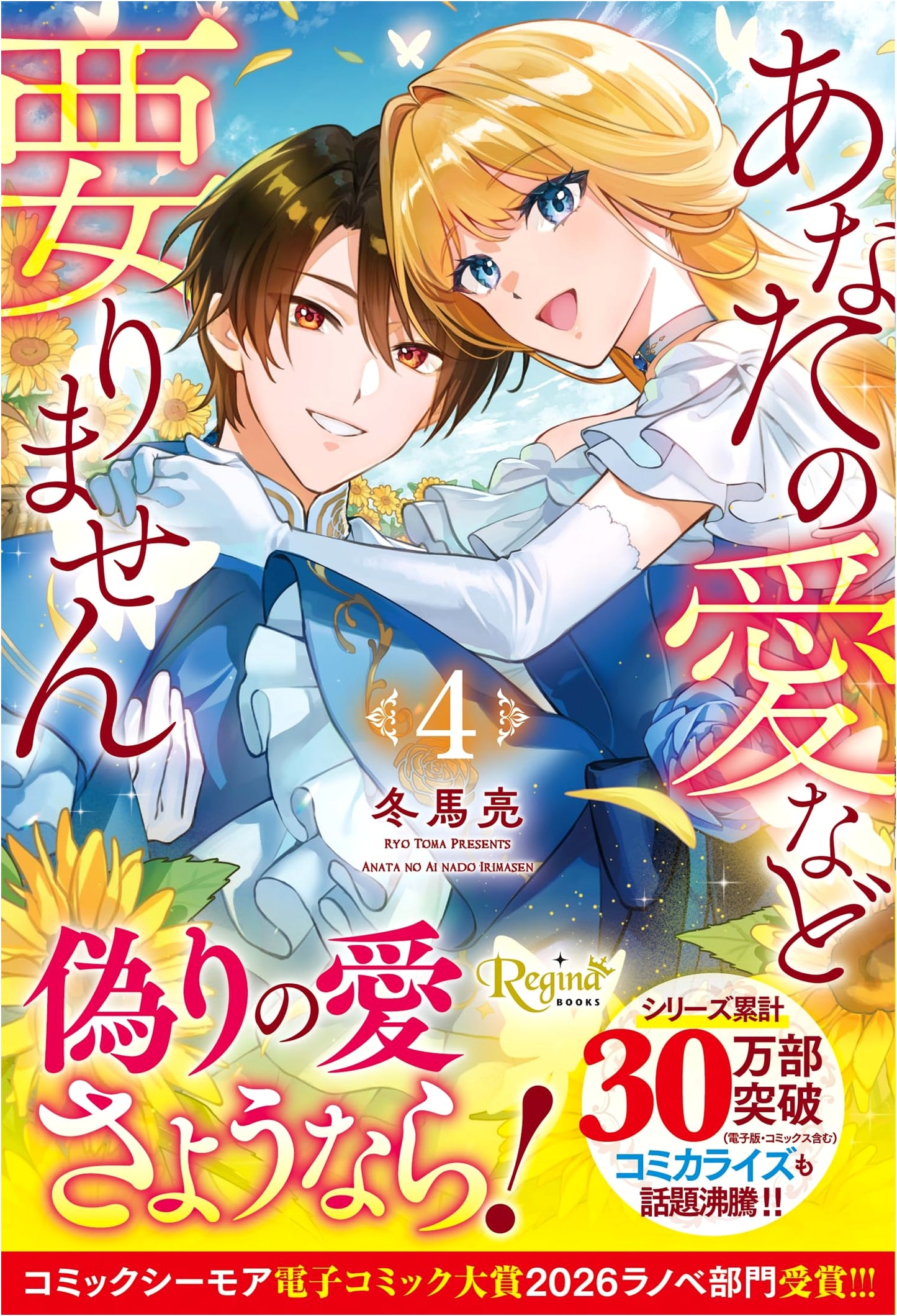 I Don't Need Your Love (Volume 4) (Regina Books)