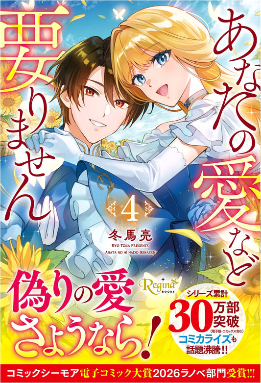 I Don't Need Your Love (Volume 4) (Regina Books)