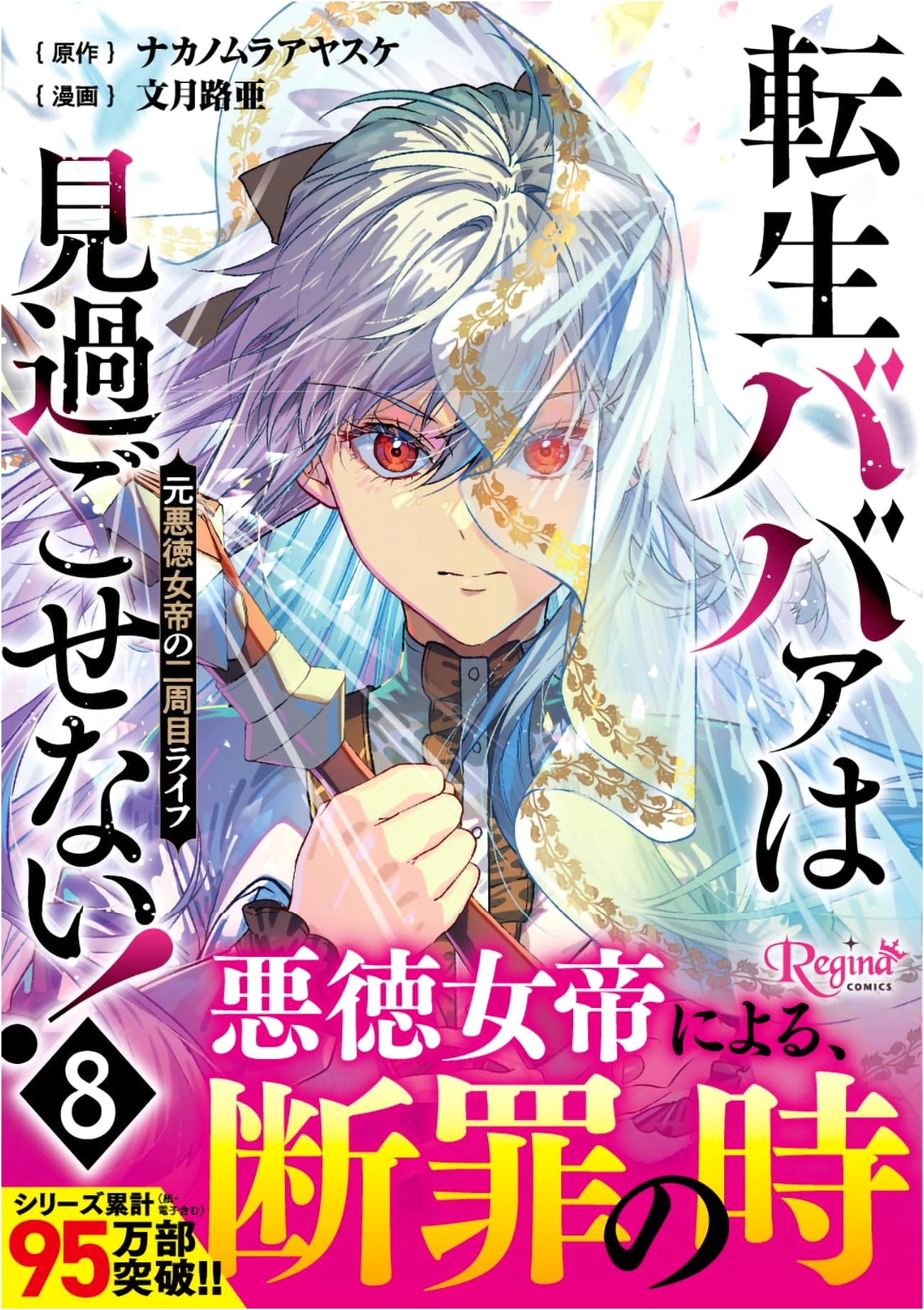 Reincarnated Granny Can't Overlook It!: Ex-Empress's Second Life, Vol. 8