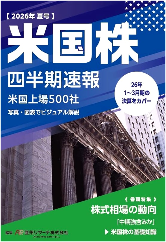 US Stock Quarterly Report: Summer 2026 Issue