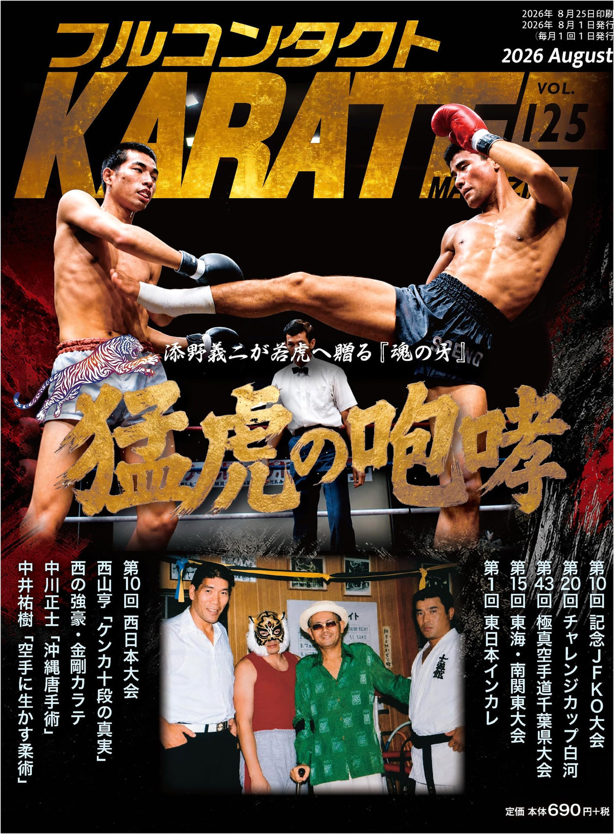 Full Contact KARATE Magazine: Practical Karate Specialty Journal (Vol. 125)