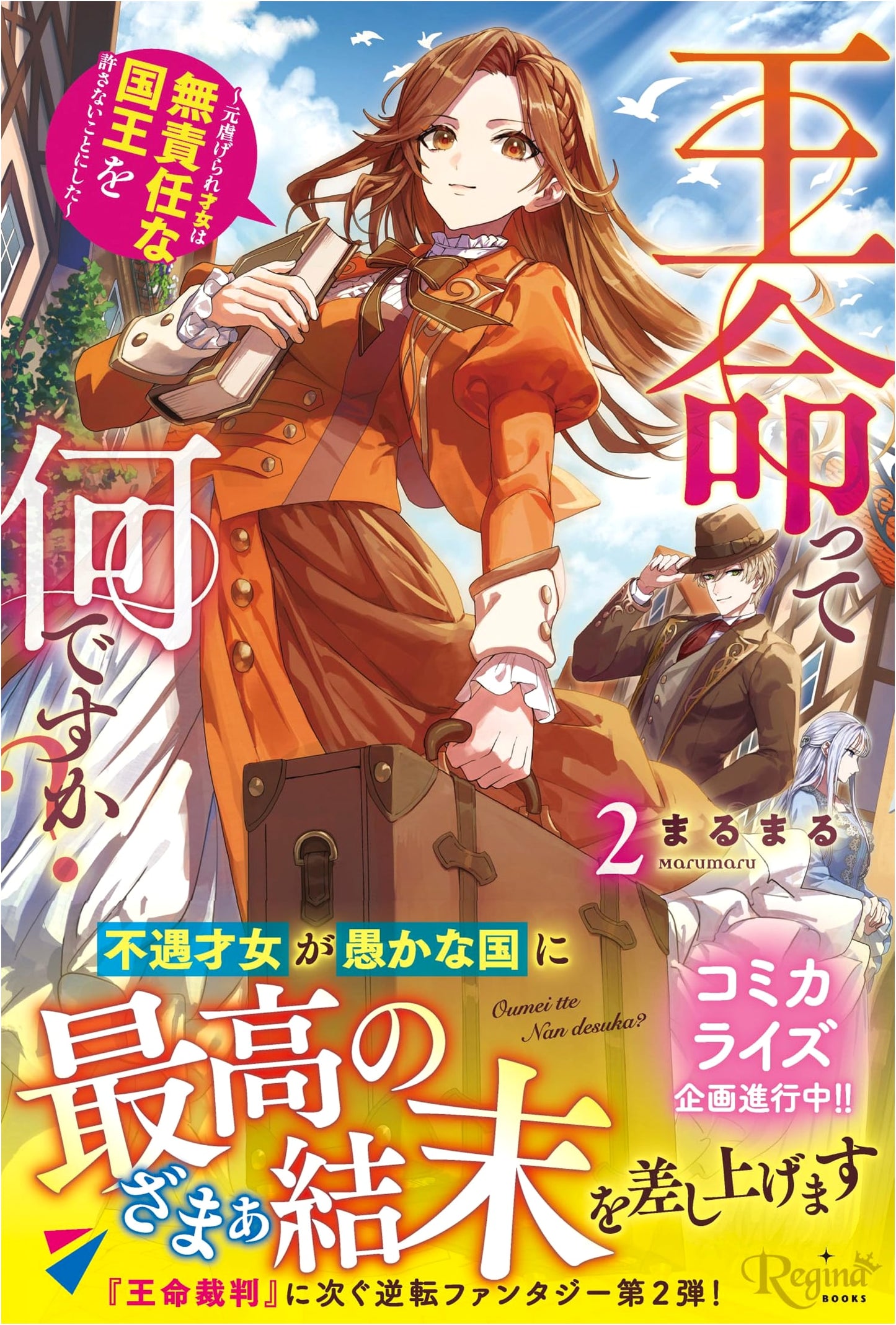 What is a Royal Command?: The Formerly Oppressed Prodigy Won't Forgive the Irresponsible King (Vol. 2)