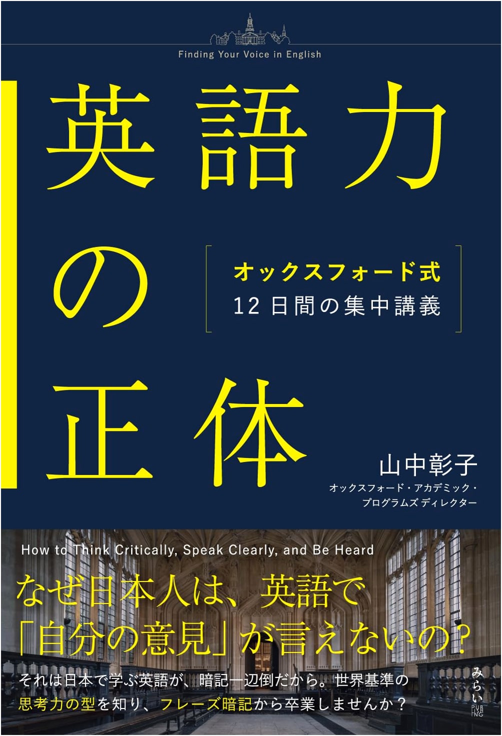 The True Nature of English Proficiency: An Oxford-Style 12-Day Intensive Lecture