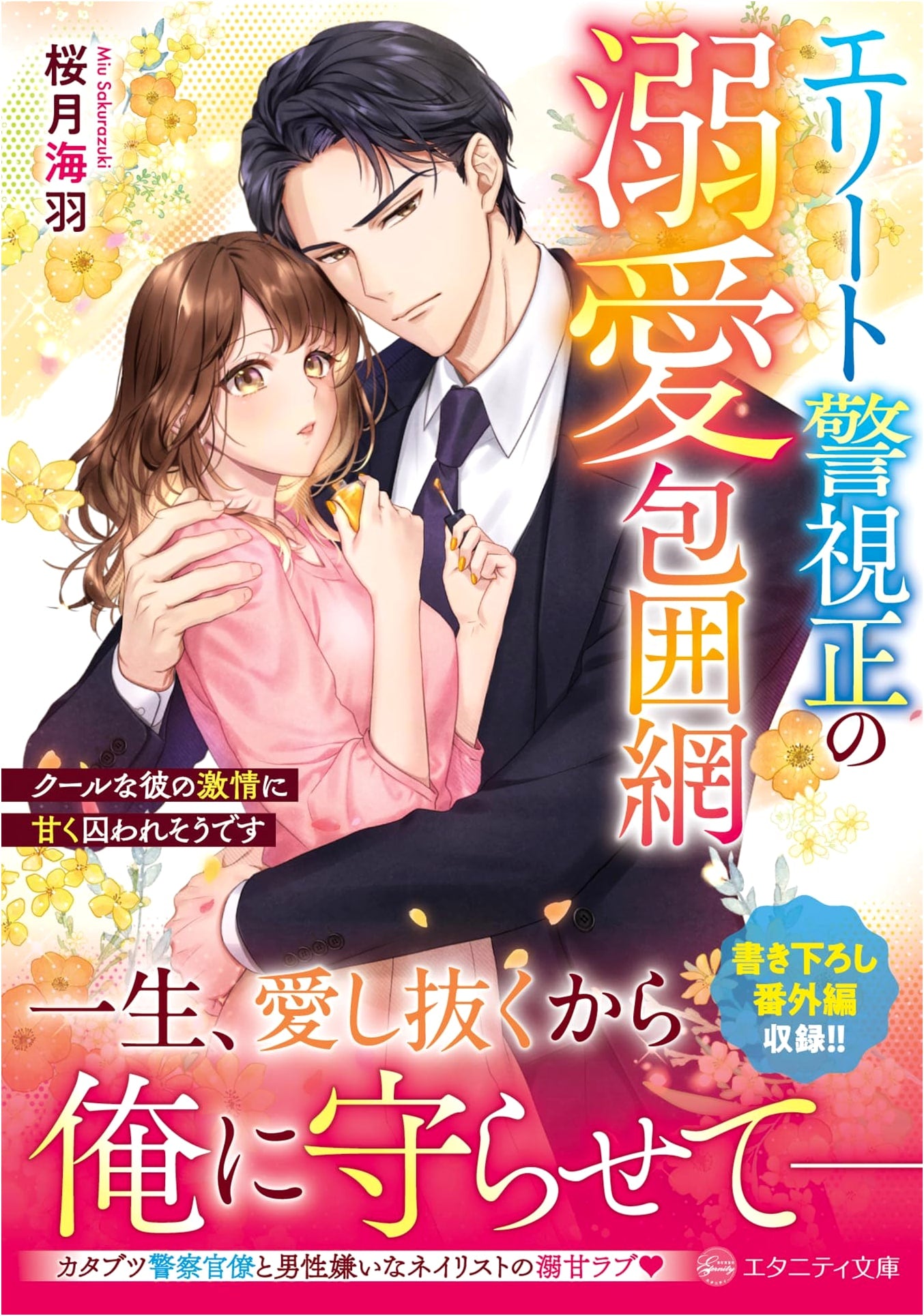 Elite Police Superintendent's Doting Siege: Caught in His Passion (Eternity Bunko)
