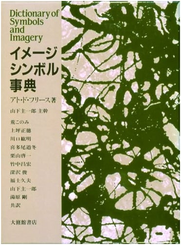 Encyclopedia of Imagery and Symbolism