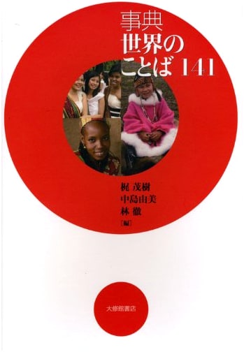Encyclopedia of the World's 141 Languages