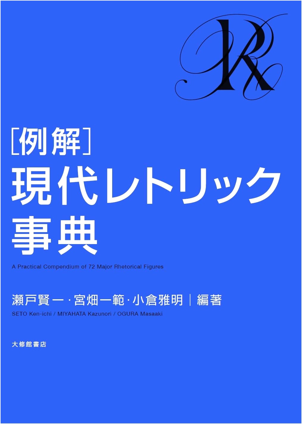 Illustrated Encyclopedia of Modern Rhetoric