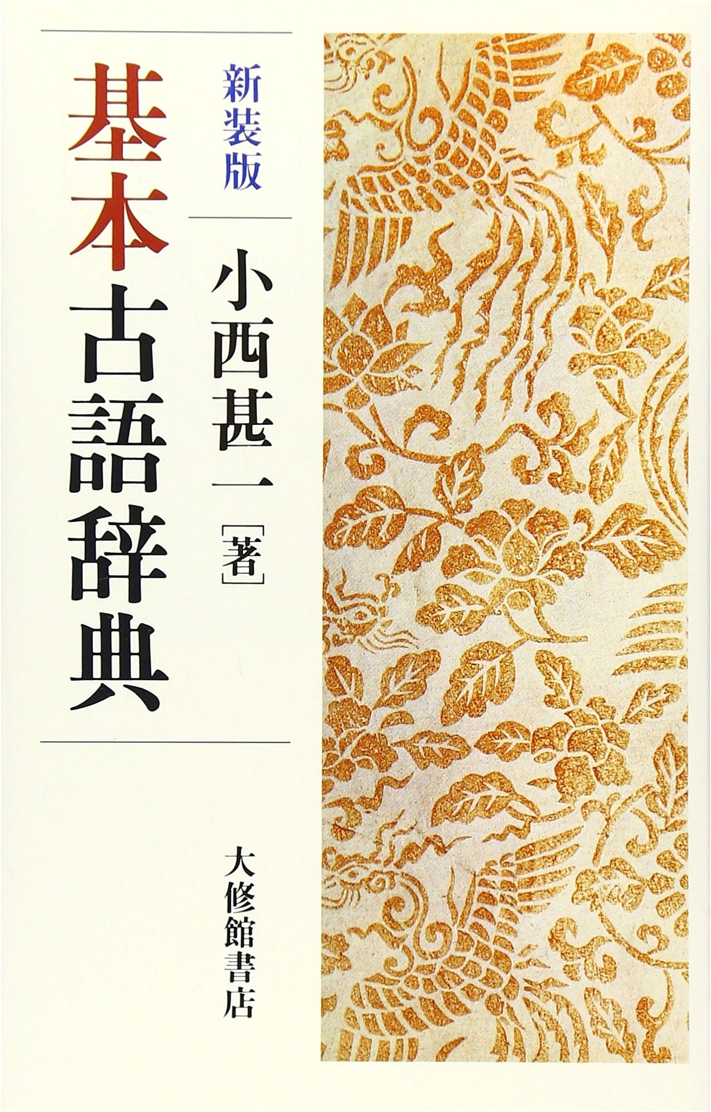 Essential Classical Japanese Dictionary: New Edition