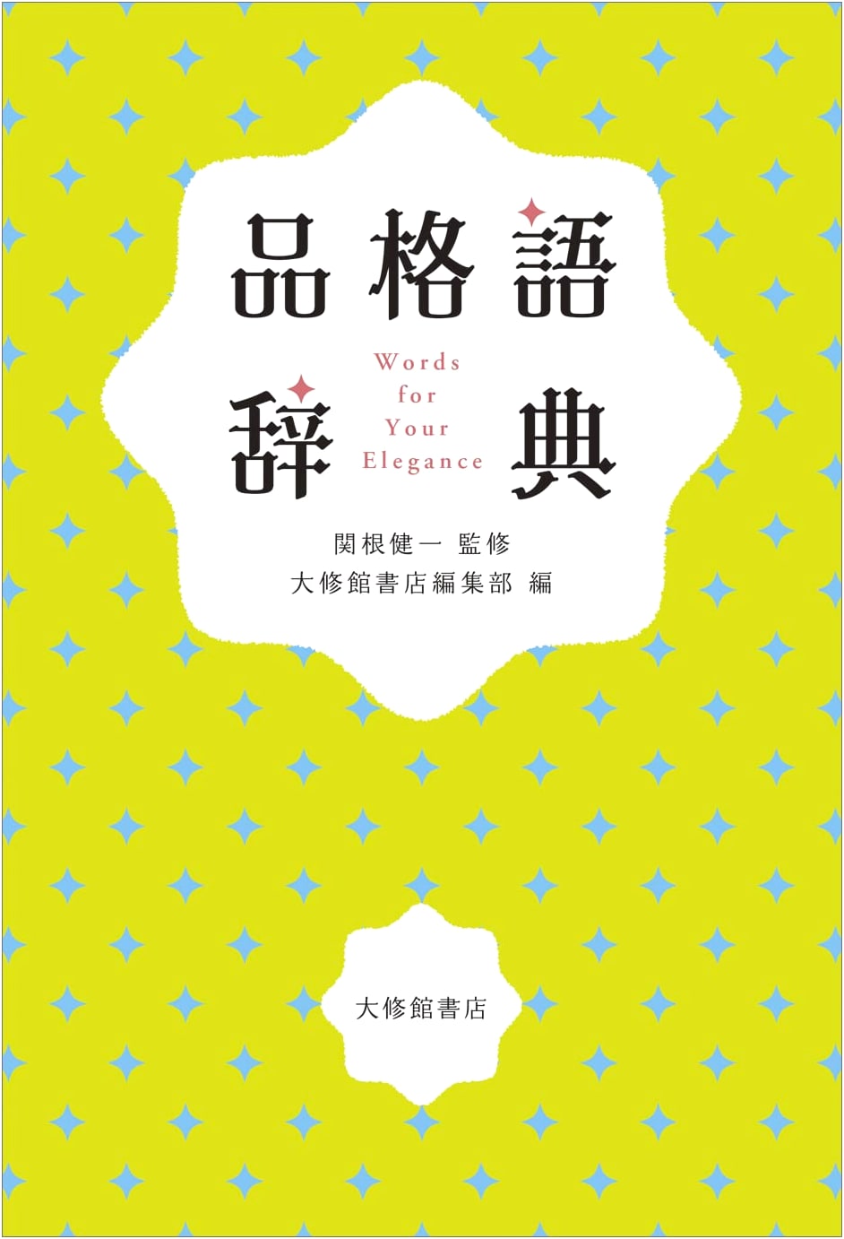 A Dictionary of Refined Japanese Language and Expression