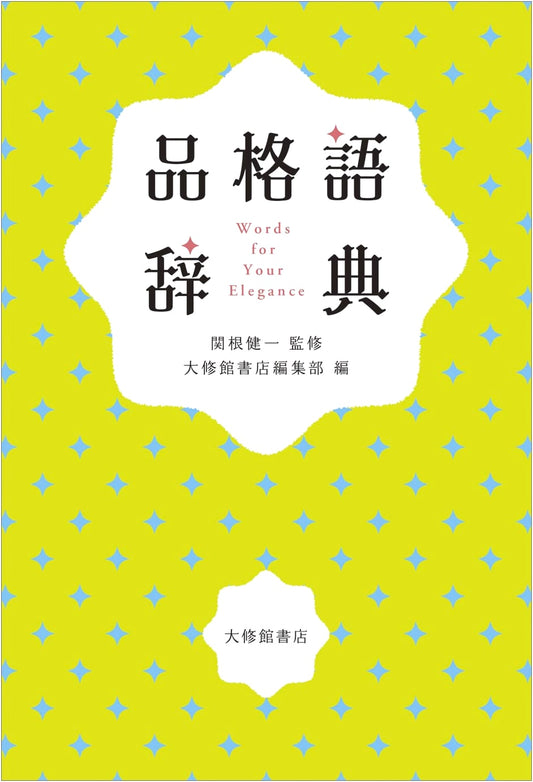 A Dictionary of Refined Japanese Language and Expression