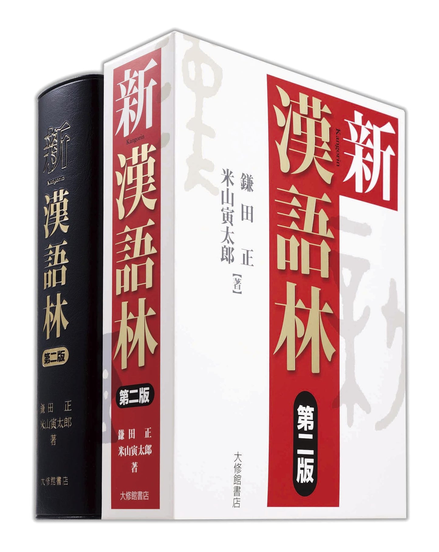 Shin Kanwa Jiten, Second Edition by Kamada Tadashi