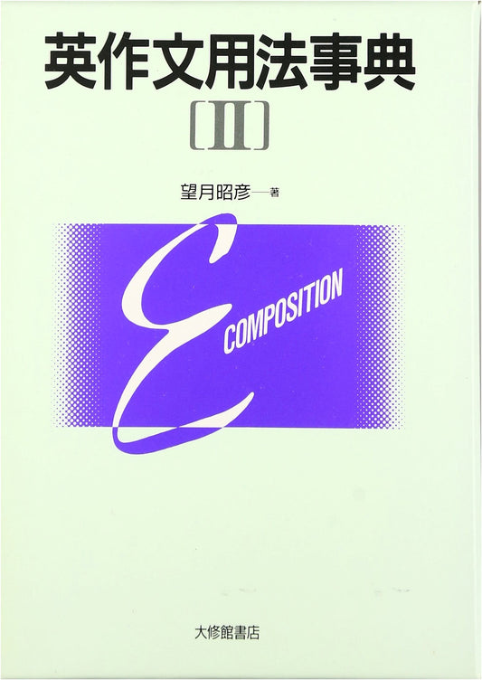 Dictionary of English Composition Usage, Vol. 2