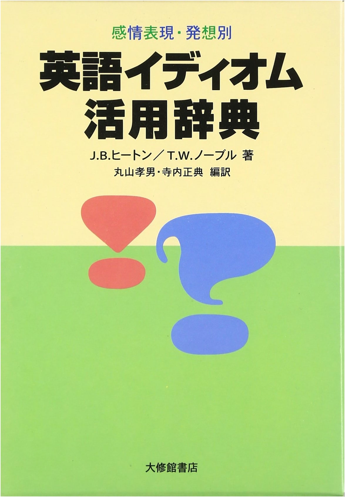 English Idiom Dictionary: Expressing Emotions & Ideas (Taishukan Shoten)