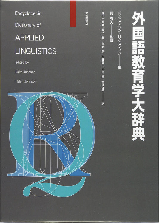 Comprehensive Dictionary of Foreign Language Education