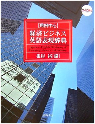 A Dictionary of Economic & Business English Expressions: Usage-Focused with CD-ROM