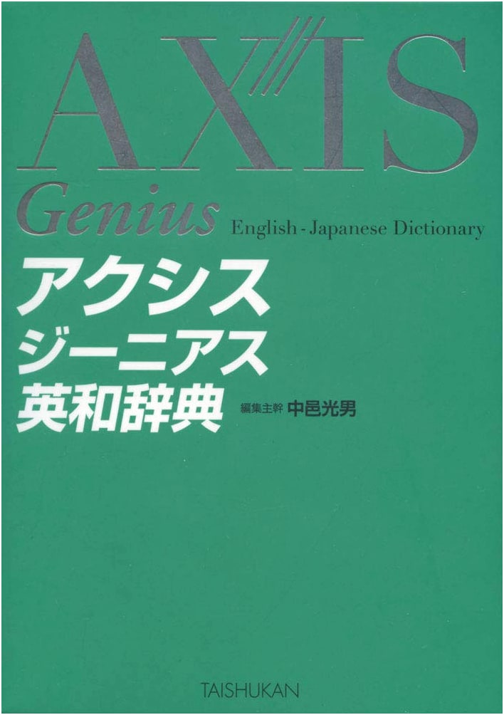 Axis Genius English-Japanese Dictionary