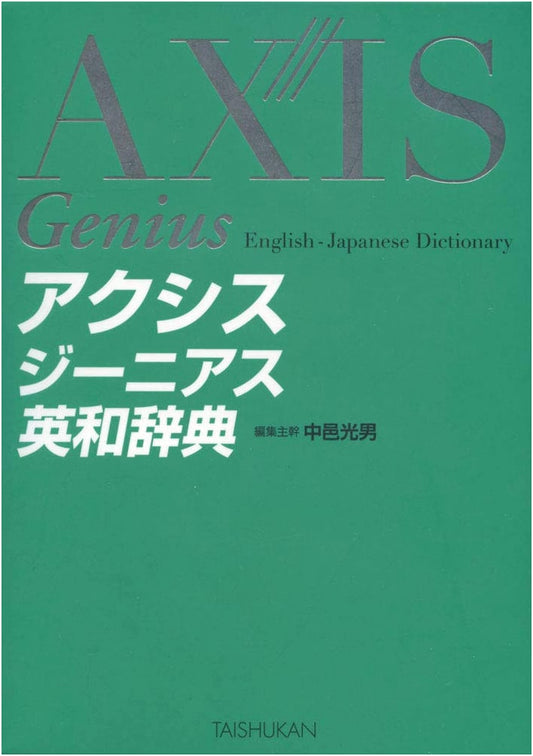 Axis Genius English-Japanese Dictionary