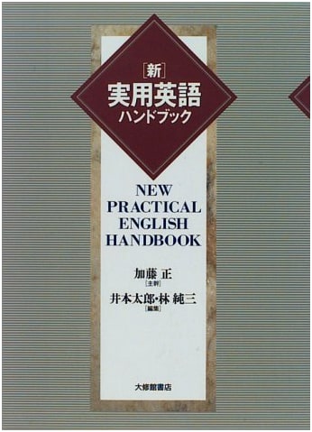 The New Practical English Handbook