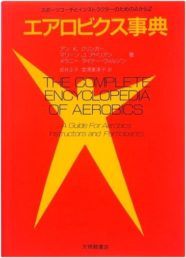 Aerobics Encyclopedia: A to Z for Sports Coaches and Instructors