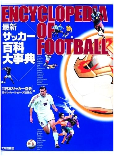Latest Comprehensive Soccer Encyclopedia
