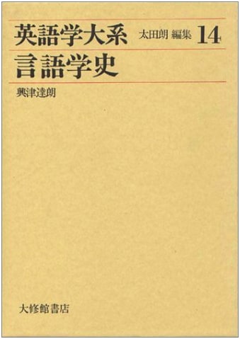 History of Linguistics: English Studies Series, Vol. 14