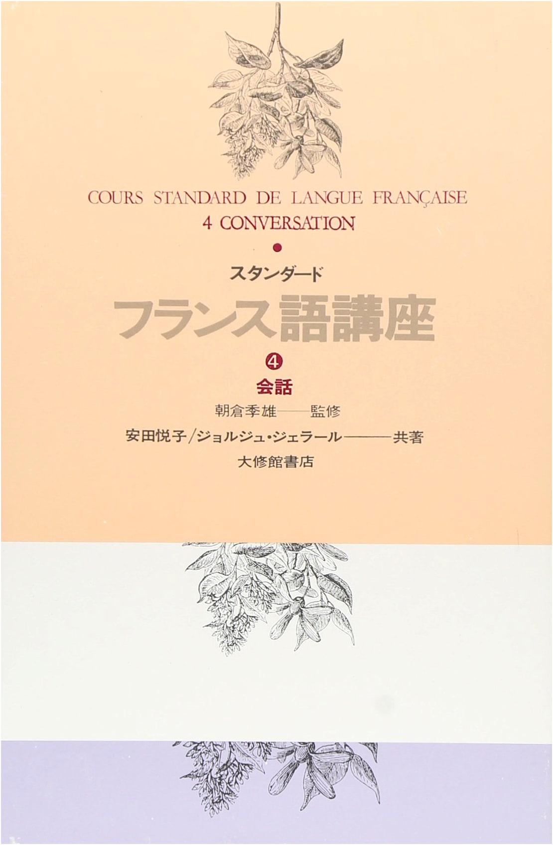 Standard French Language Course, Vol. 4