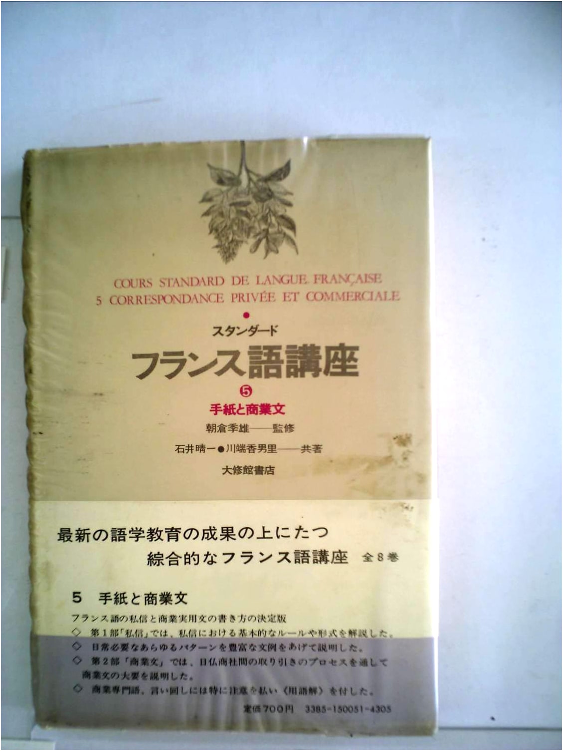 Standard French Course, Volume 5