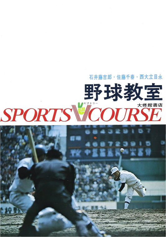 Baseball Classroom: Sports V Course