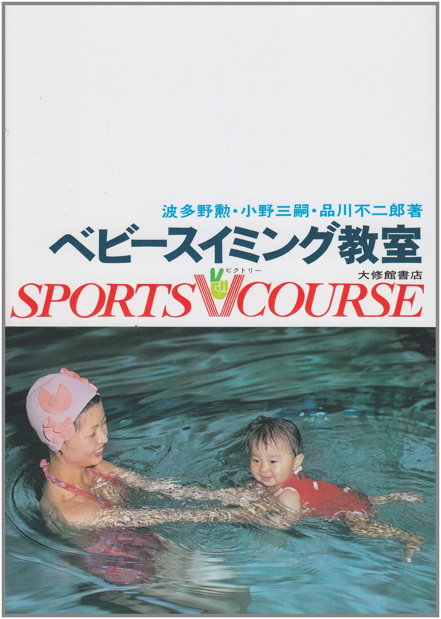 Baby Swimming Class: Sports V Course