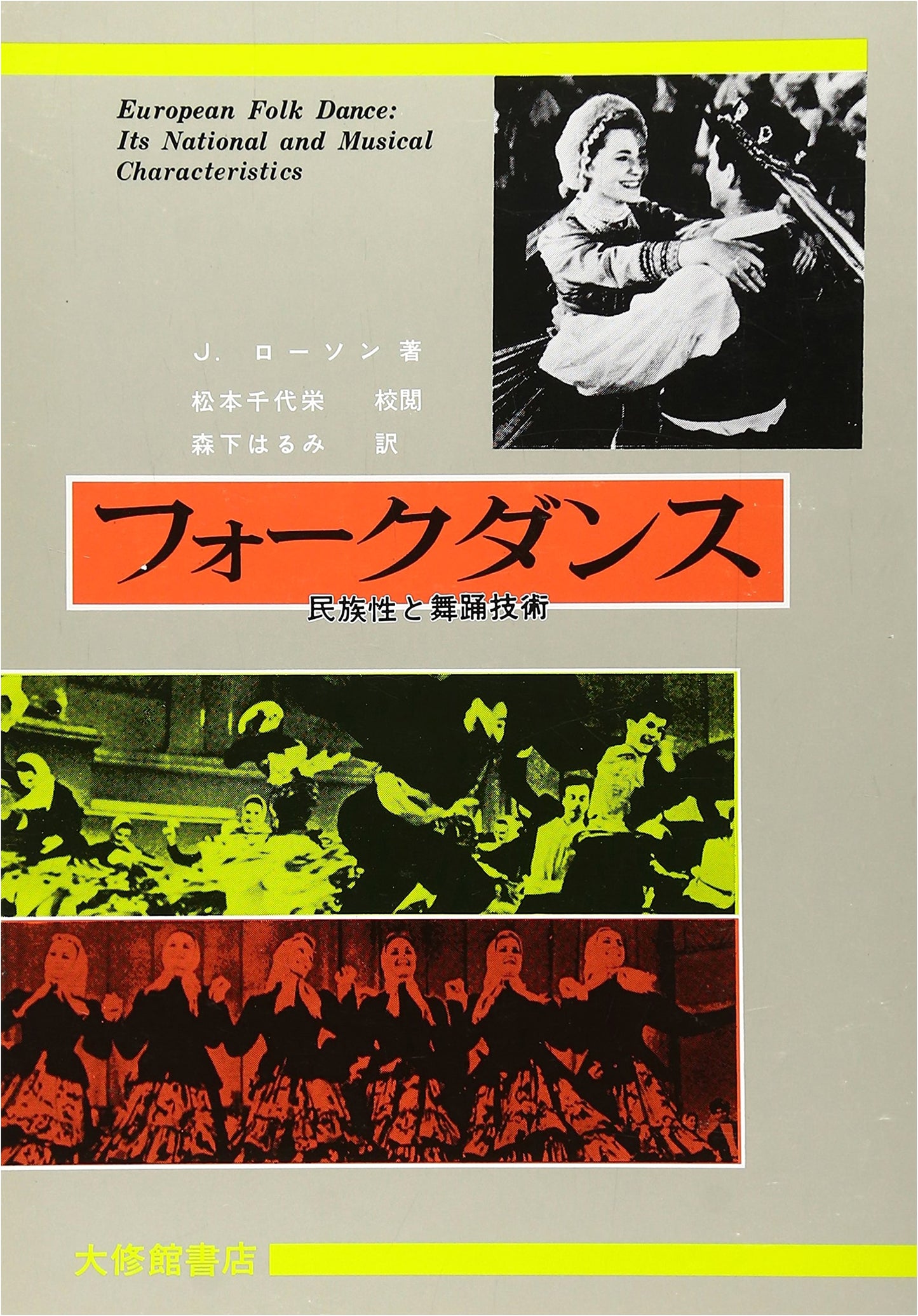 Folk Dance: Ethnicity and Dance Technique (Modern Dance Studies Series 5)