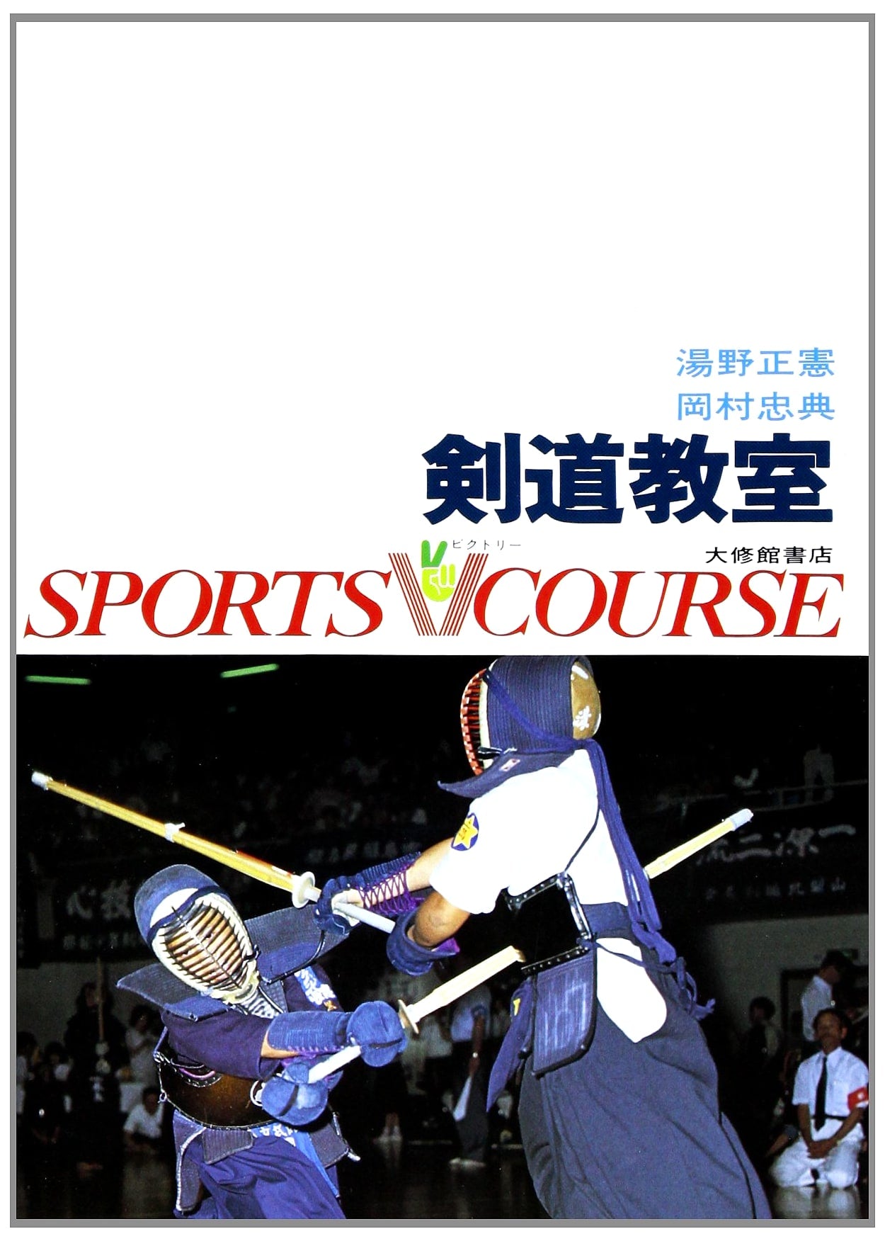 Kendo Classroom (Sports V Course)