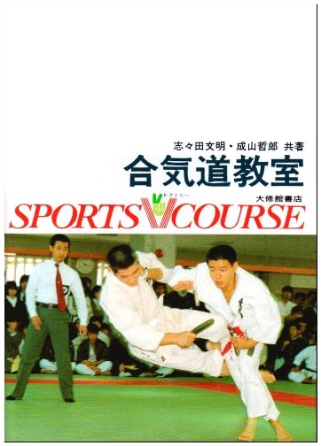 Aikido Classroom (Sports V Course)