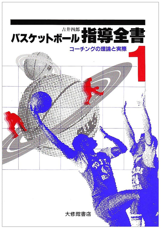 Basketball Coaching Compendium 1: Theory and Practice of Coaching