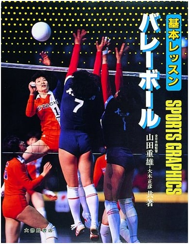 Volleyball: Fundamental Lessons for Beginners