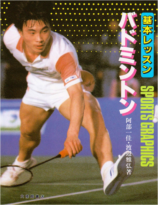 Basic Badminton Lessons: A Comprehensive Guide