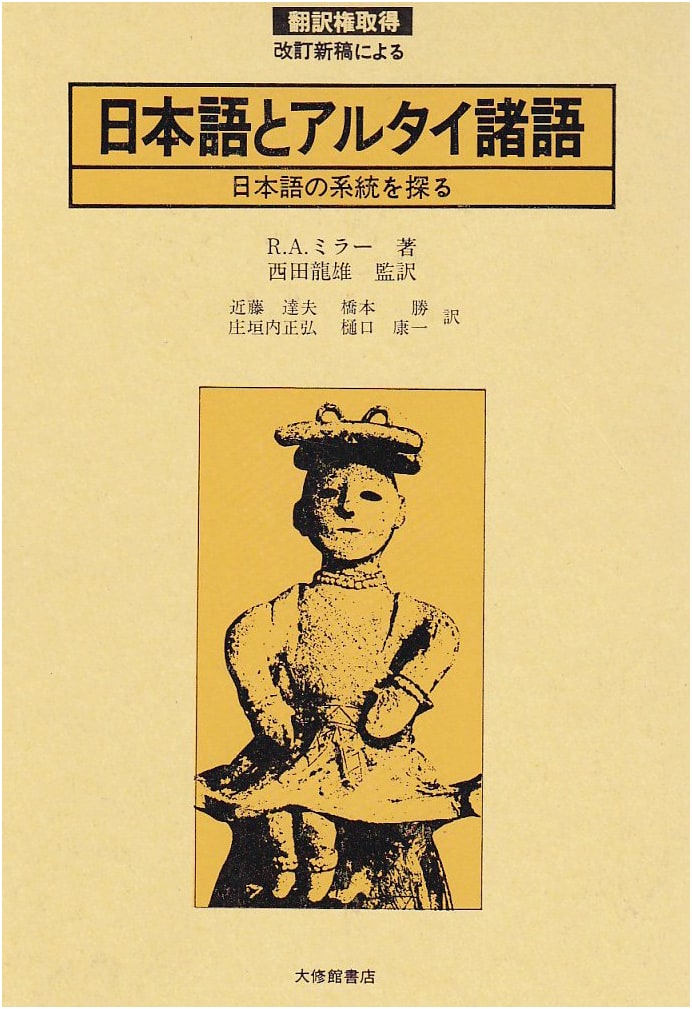 Japanese and the Altaic Languages: Tracing the Origins of Japanese