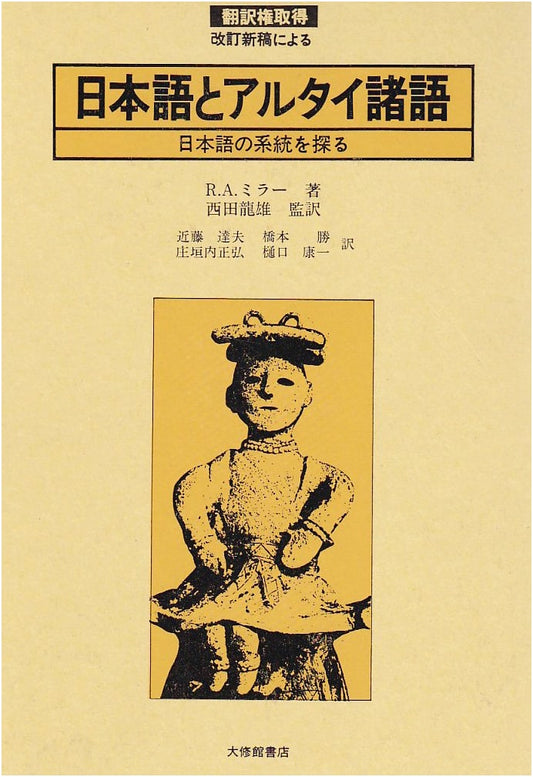 Japanese and the Altaic Languages: Tracing the Origins of Japanese