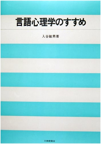An Introduction to Psycholinguistics