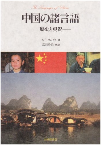 Languages of China: History and Current State