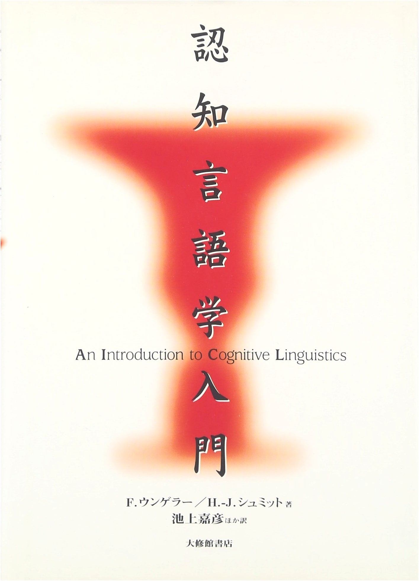 Introduction to Cognitive Linguistics
