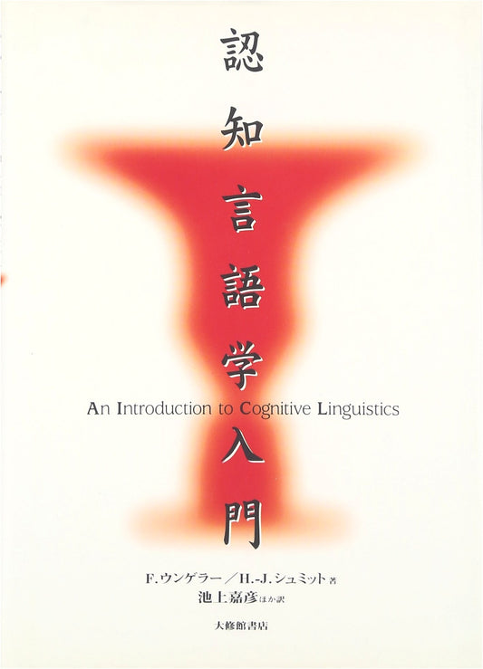 Introduction to Cognitive Linguistics