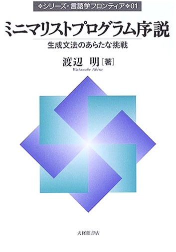 Minimalist Program: Generative Grammar's New Challenges (Linguistics Frontier 1)