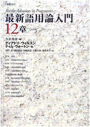 Introduction to Pragmatics: 12 Chapters